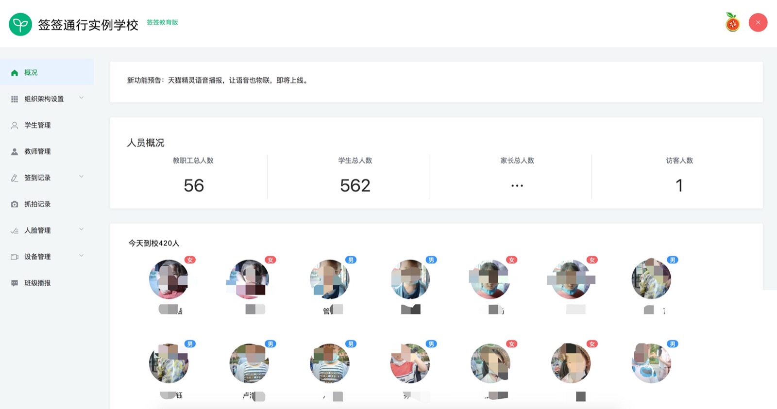 签签通行管理控制台